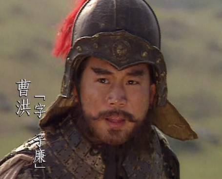 曹洪历史图片