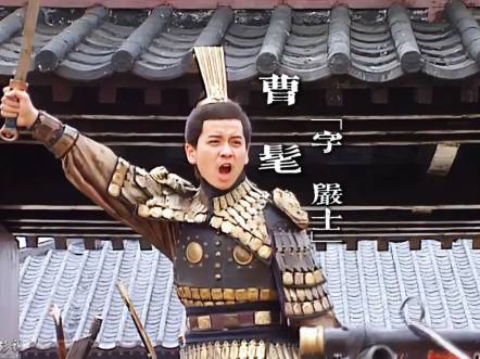 曹髦历史图片