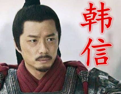 韩信历史图片