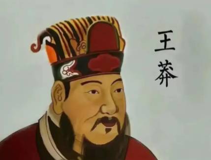 王莽历史图片