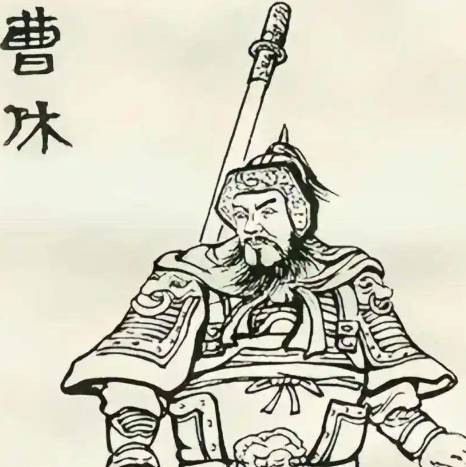 曹休历史图片