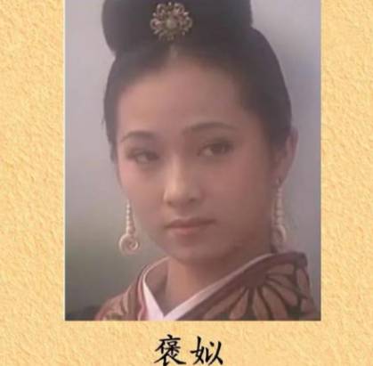 褒姒历史图片