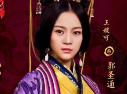 郭圣通历史图片