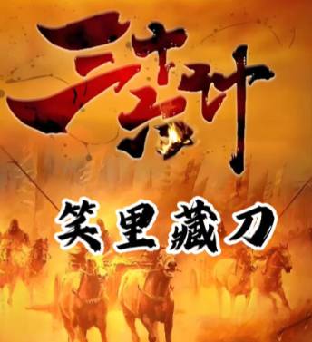 历史典故历史图片