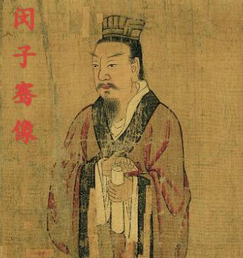 闵子骞历史图片