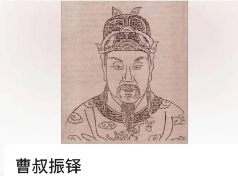 曹国历史图片