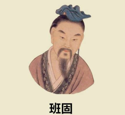 班昭历史图片