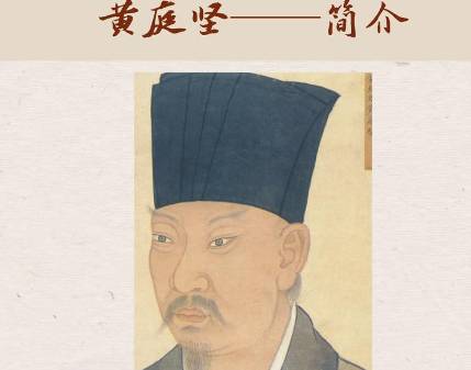 黄庭坚历史图片