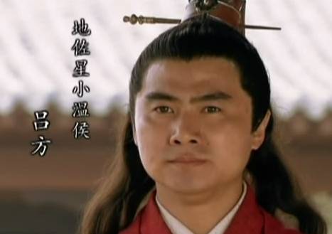 吕方历史图片