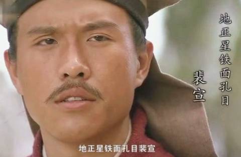 裴宣历史图片