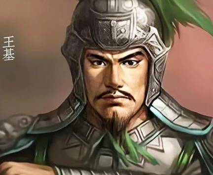 王基历史图片
