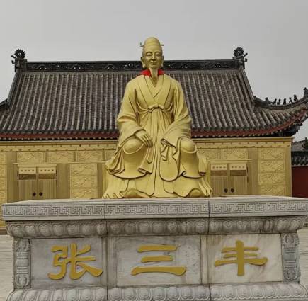 张三丰历史图片