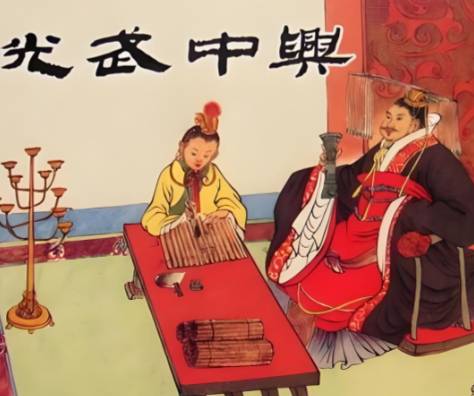 光武中兴历史图片