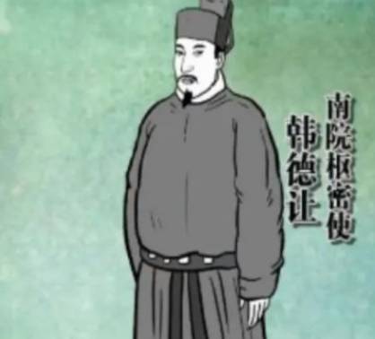 韩德让历史图片