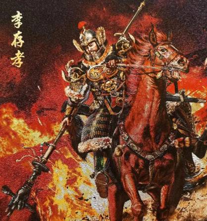 李存孝历史图片