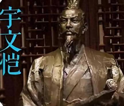 宇文恺历史图片