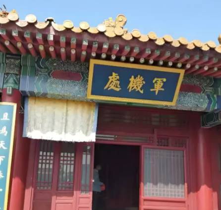 军机处历史图片