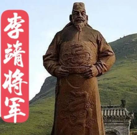 李靖历史图片