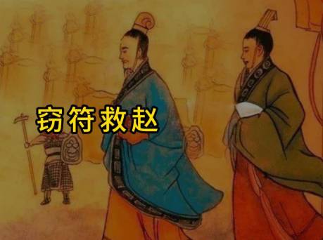 信陵君历史图片