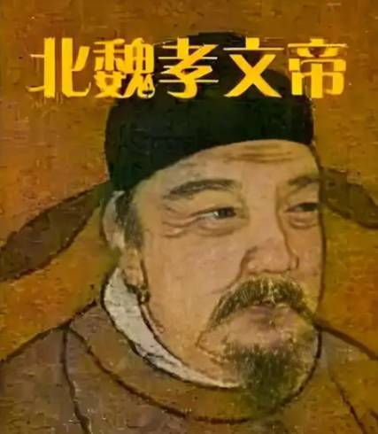 北魏历史图片