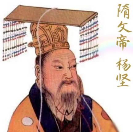隋文帝历史图片