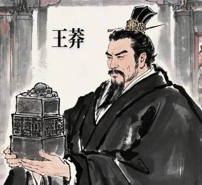 王莽历史图片