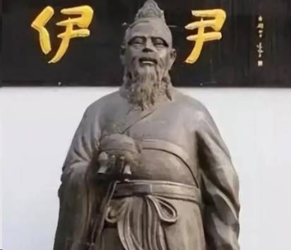伊尹历史图片