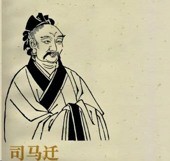 司马迁历史图片