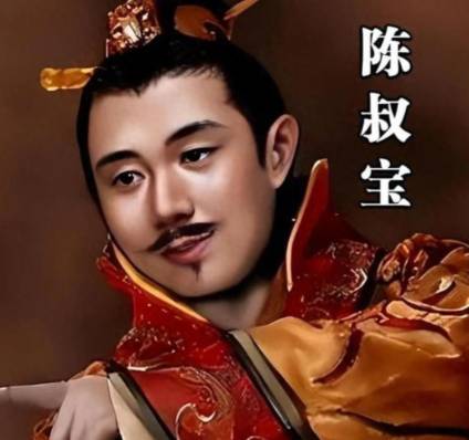 陈后主历史图片
