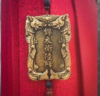 锦衣卫历史图片