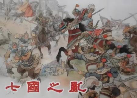 七国之乱历史图片