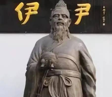 伊尹历史图片