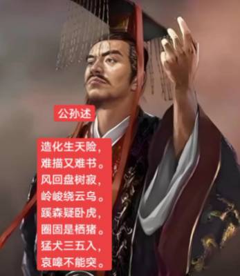 公孙述历史图片