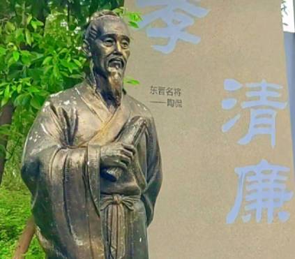 陶侃历史图片