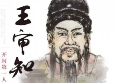 王审知历史图片