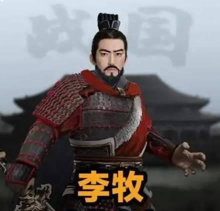 李牧历史图片