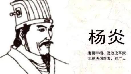 杨炎历史图片