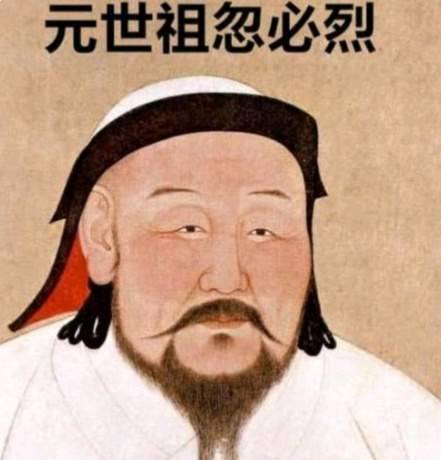 忽必烈历史图片