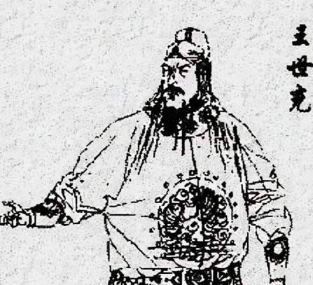 王世充历史图片