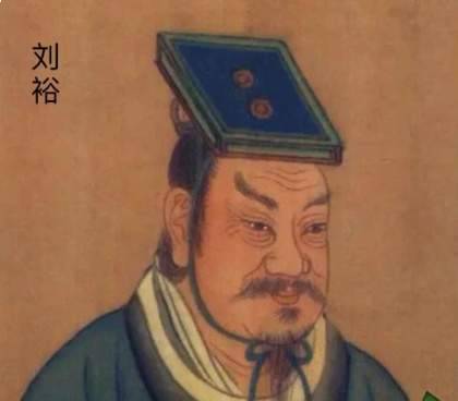 刘裕历史图片