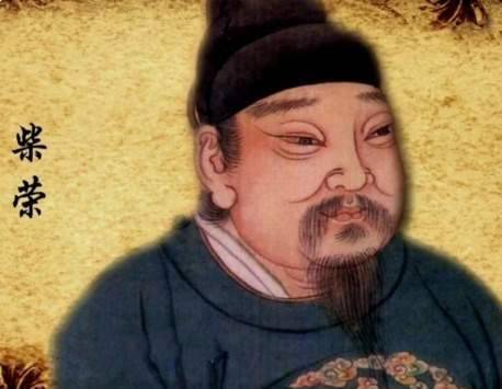 后周世宗历史图片