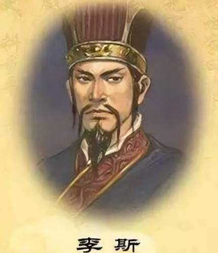 李斯历史图片