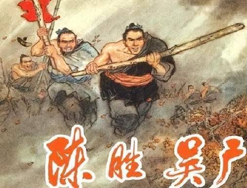 陈胜历史图片
