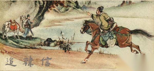 韩信历史图片