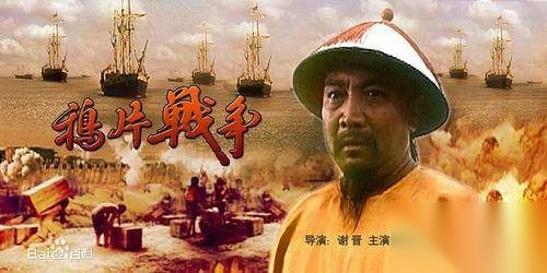 鸦片战争历史图片