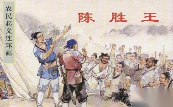 陈胜历史图片