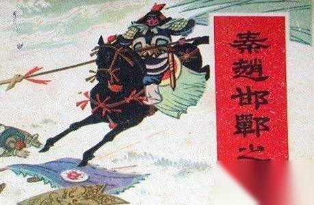 邯郸之战历史图片