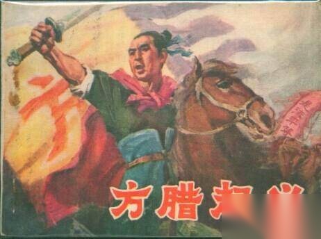 方腊起义历史图片