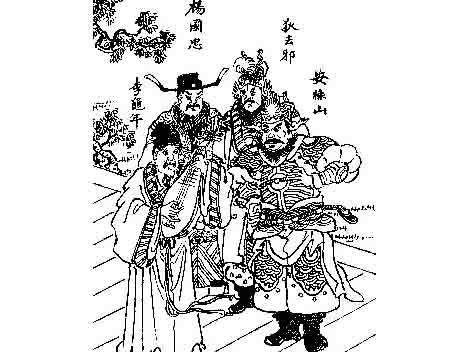 安史之乱历史图片