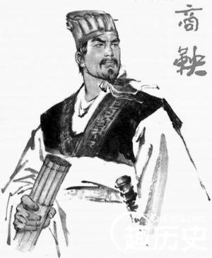 商鞅历史图片